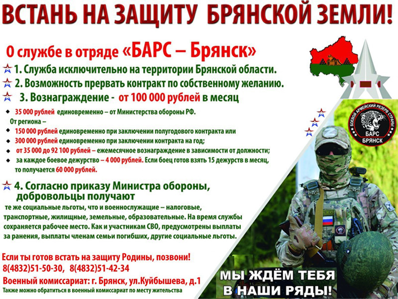 О службе в отряде Барс - Брянск.