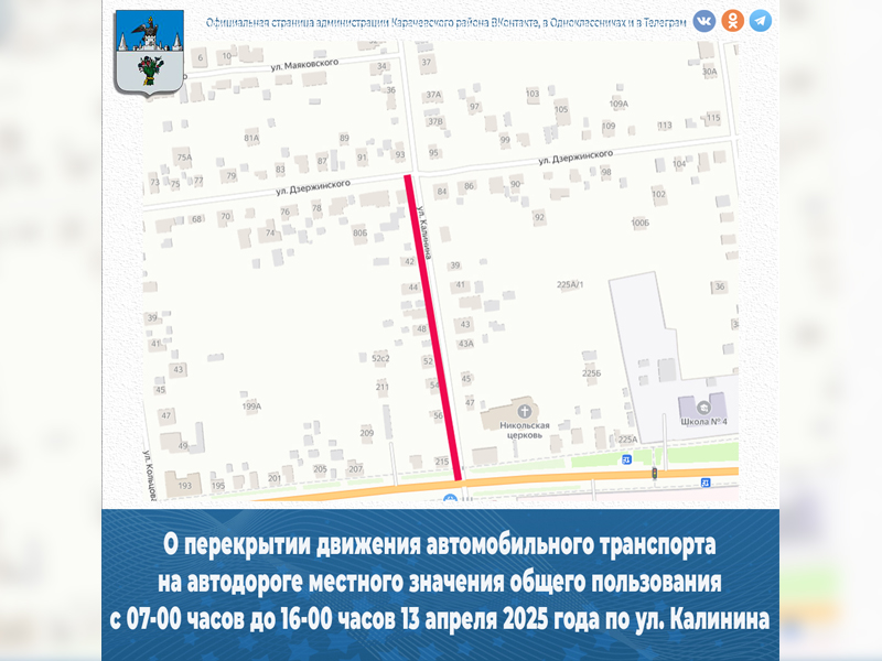 О перекрытии движения автомобильного транспорта.