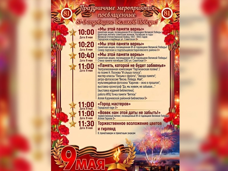 План мероприятий, посвященных 9 Мая.