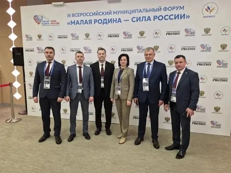 Форум «Малая Родина – Сила России».