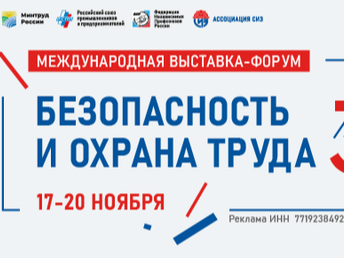Деловая программа БИОТ-2026.