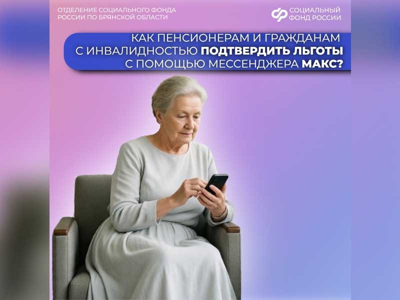 Почти 24 тыс. жителей региона сотрудники Отделения СФР по Брянской области помогли установить цифровой ID в мессенджере Mакс.