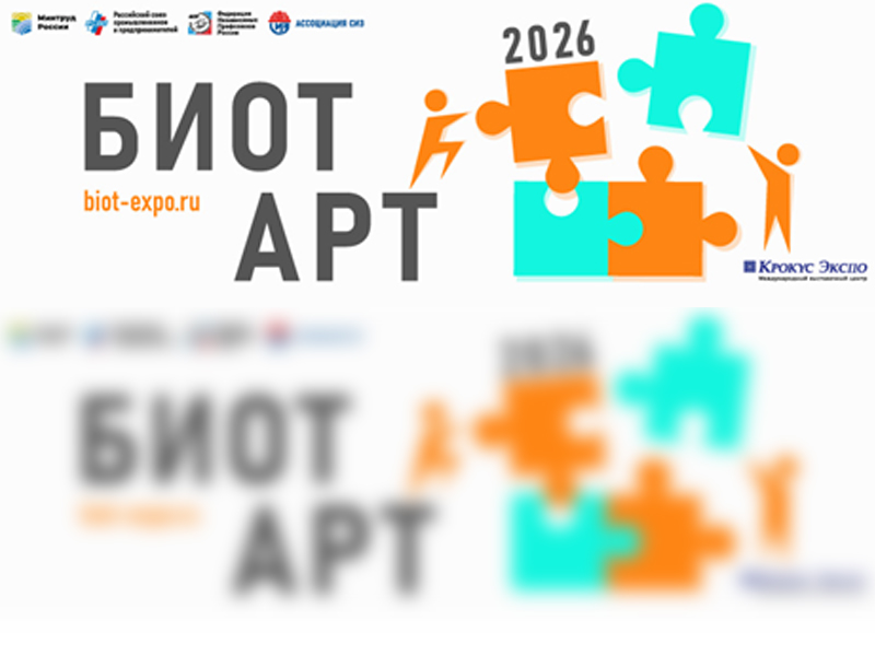 Приглашаем принять участие в ежегодном творческом конкурсе БИОТ АРТ-2026.
