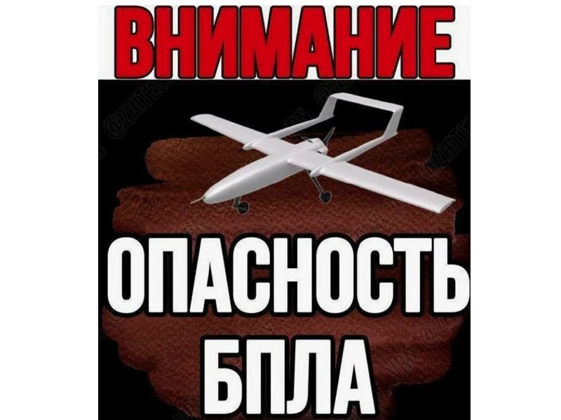 БПЛА!.