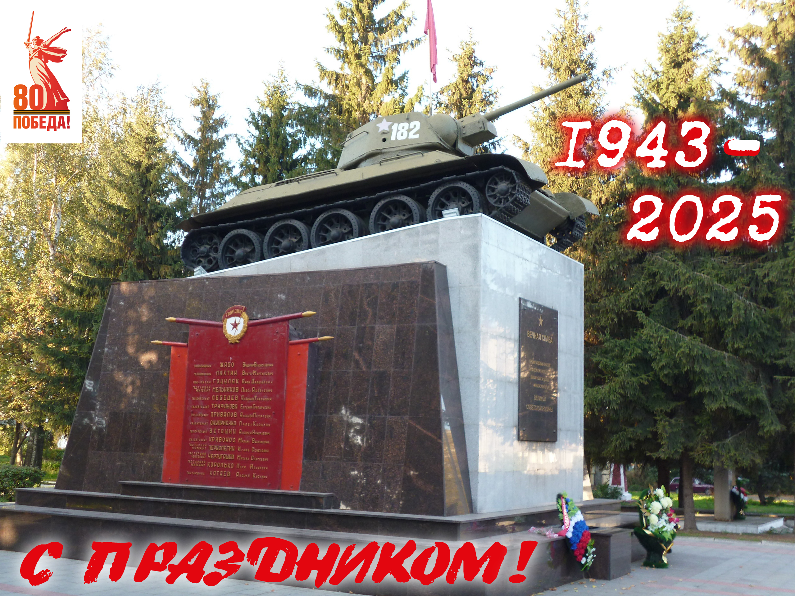 С Днем города!.