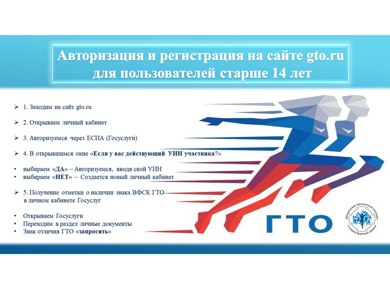 Регистрация ГТО.