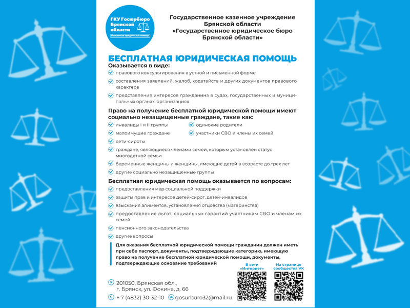 Бесплатная юридическая помощь.