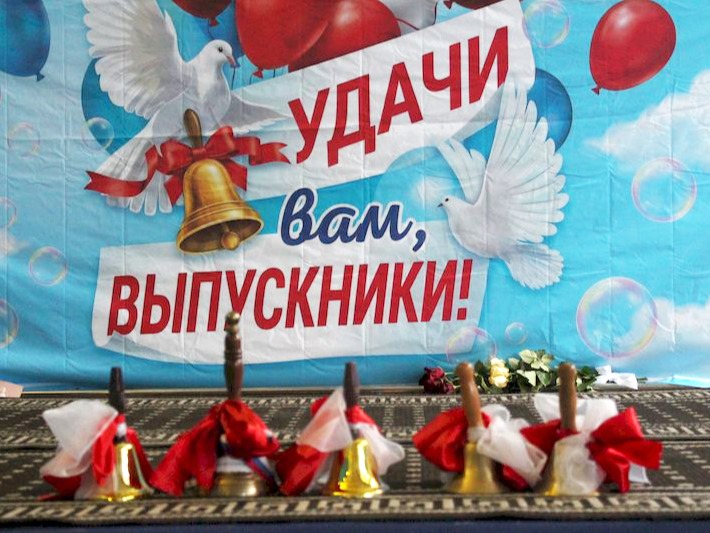 Последний звонок.