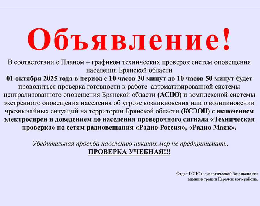 Учебная проверка!.
