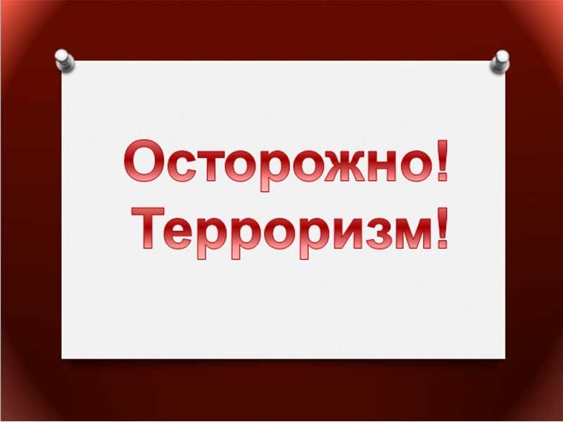 ПАМЯТКА по мерам безопасности при выявлении деятельности диверсионно-разведывательных групп.