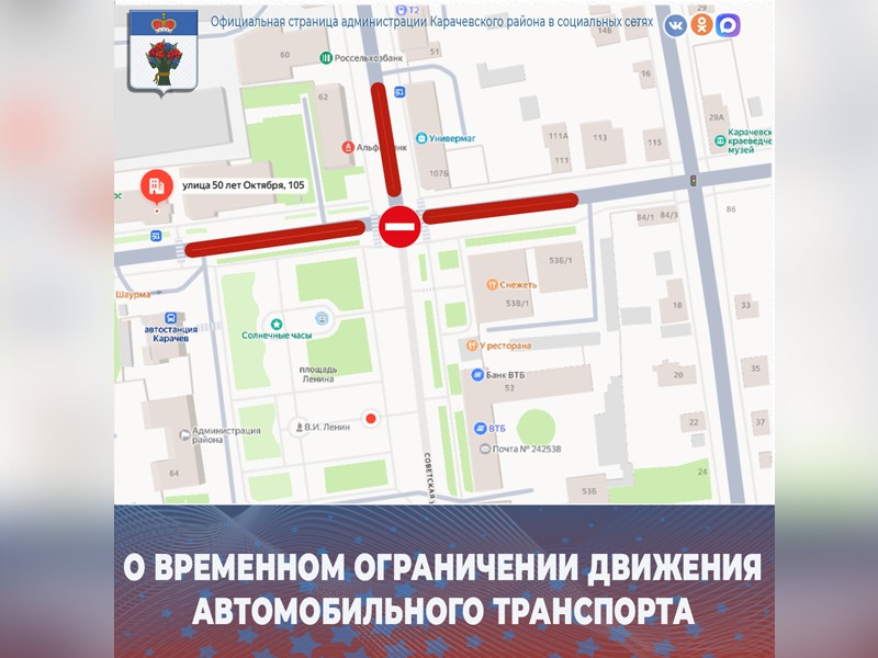 О временном ограничении движения автомобильного транспорта.