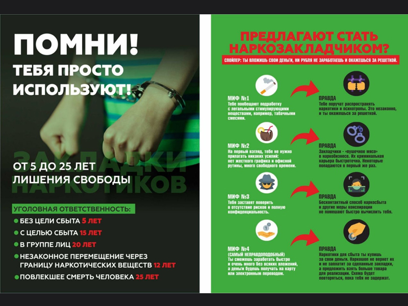 «Об уголовной ответственности за незаконный оборот наркотических средств».