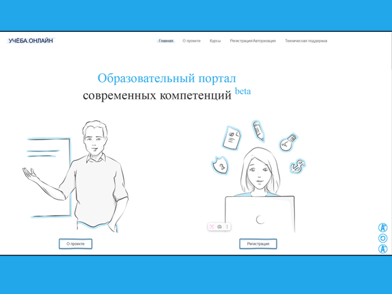 Портал «Учёба.онлайн».