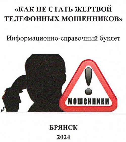 Информационно-справочный буклет.