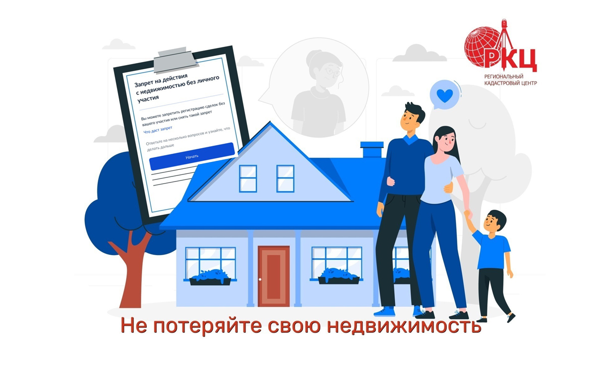 Не потеряйте свою недвижимость.