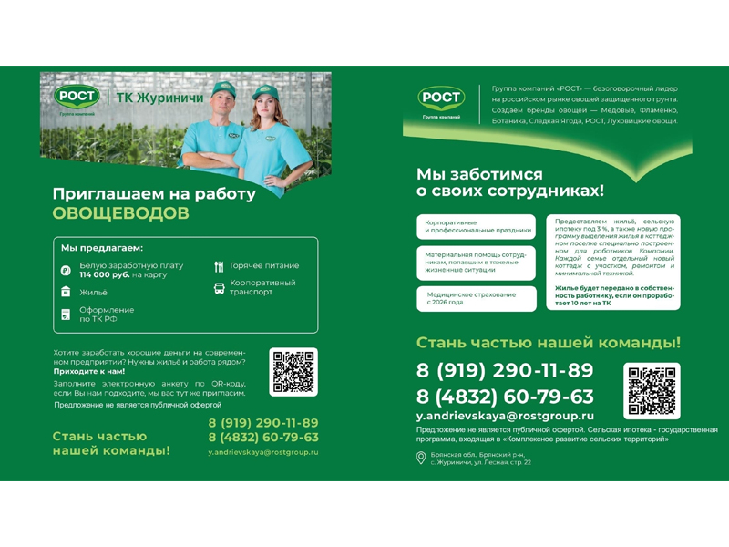 Работа для овощеводов.