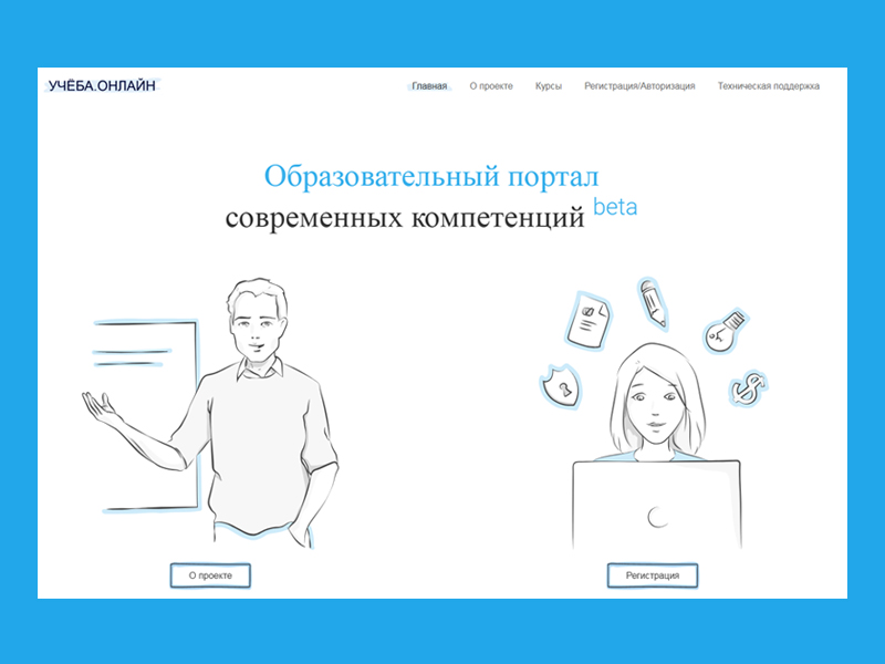 Информация об образовательном портале «Учёба.онлайн».