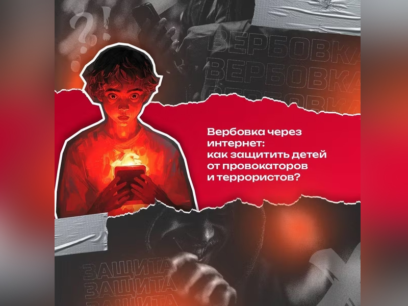 Как вербуют детей через игры?.