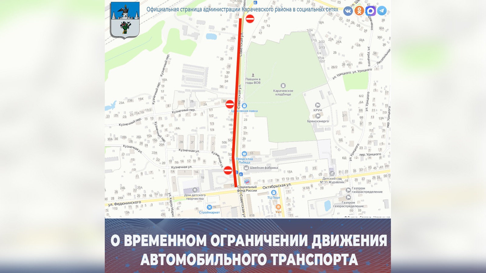 О временном ограничении движения  автомобильного транспорта.