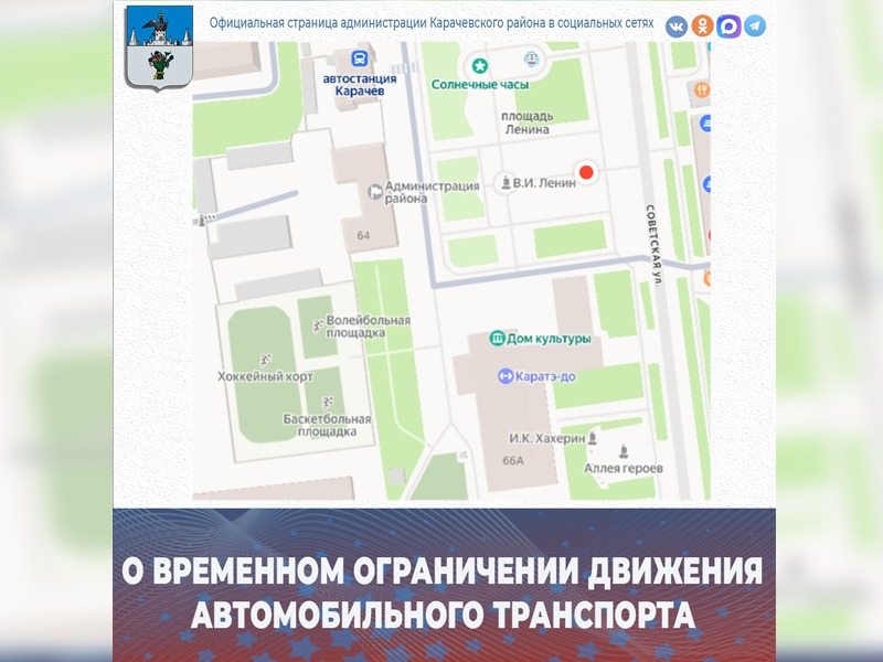 О временном ограничении движения автомобильного транспорта.