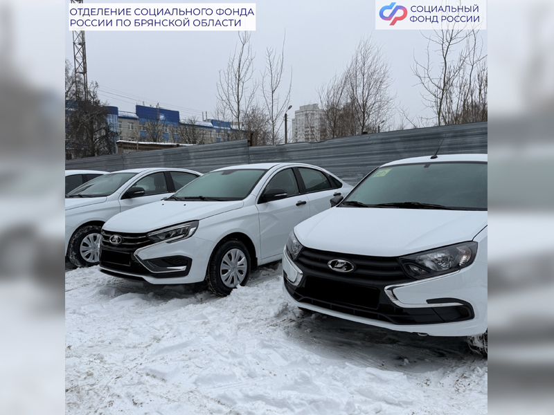 Отделение Социального фонда России по Брянской области вручило 6 автомобилей пострадавшим на производстве.