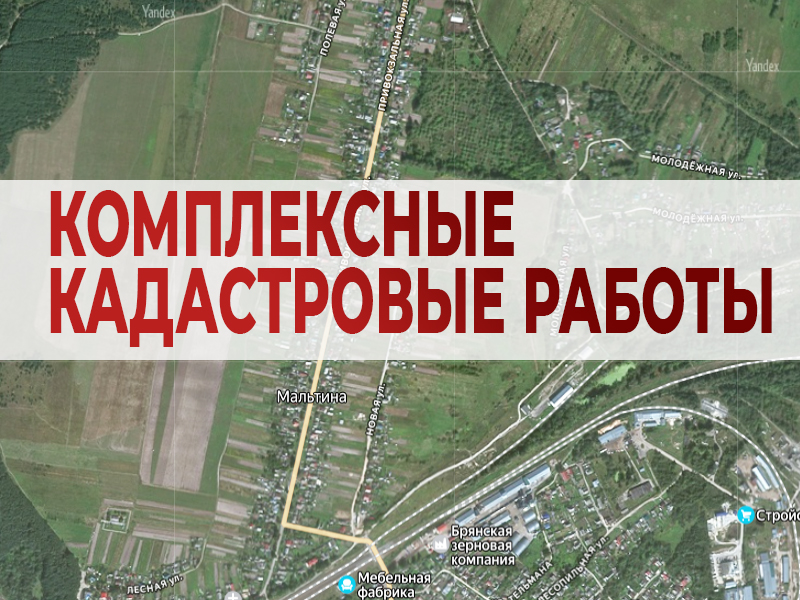 Извещение о начале выполнения комплексных кадастровых работ.