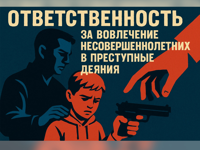 Комиссия по делам несовершеннолетних и защите их прав при администрации Карачевского района разъясняет.