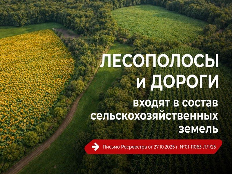 Какие земли входят в категорию сельскохозяйственного назначения.