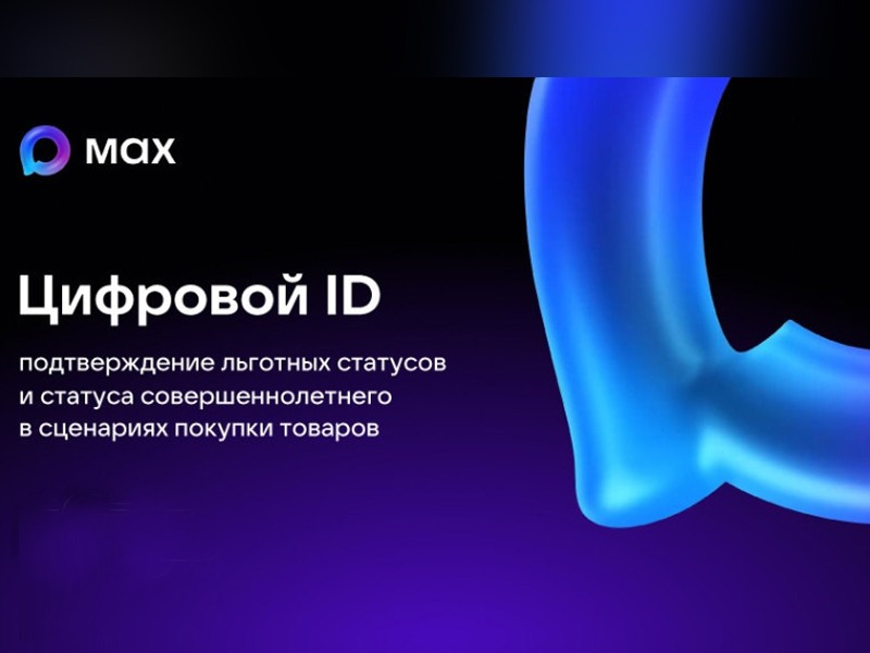 Подключение к API МАХ, проверка.