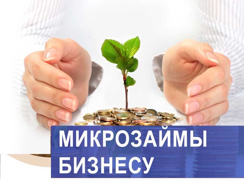 Информация для Малого и среднего предпринимательства.