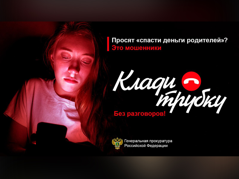 Мошенничество через мессенджеры и телефоны: Как защитить себя.