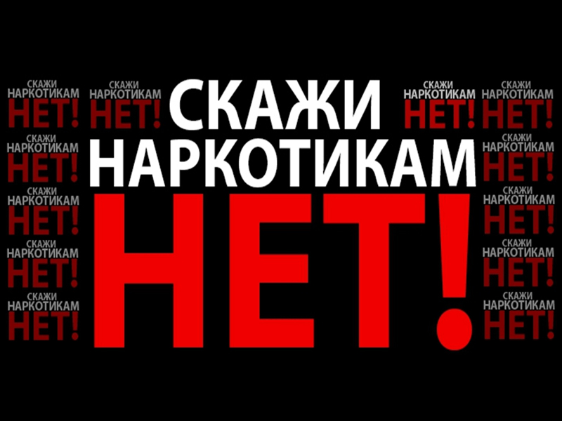 Памятка для подростков «О вреде наркотиков».