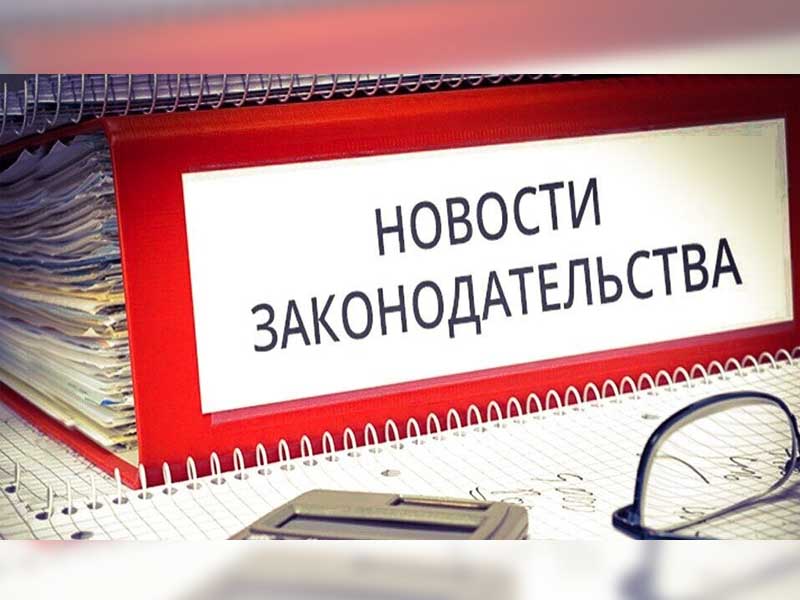 Изменения в области охраны труда.