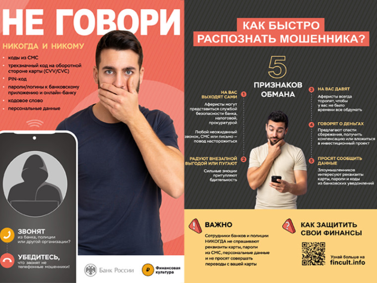 Осторожно, мошенники!.