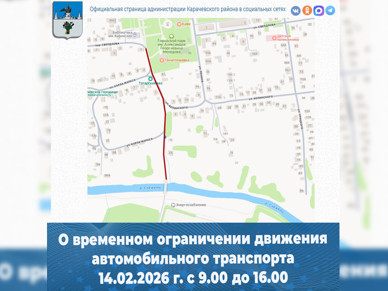 О временном ограничении движения автомобильного транспорта.