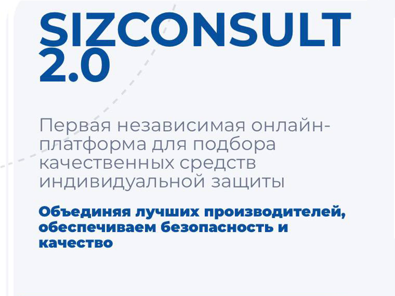 Запущена  первая бесплатная и независимая цифровая платформа автоматического подбора СИЗ.