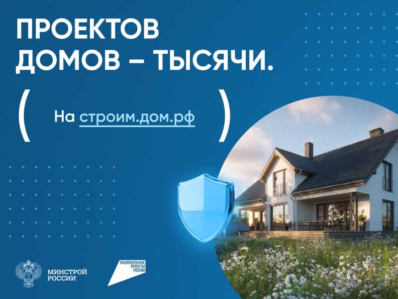 Проектов домов - тысячи.