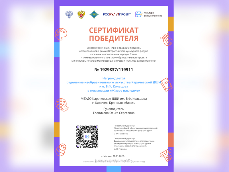 Подведены итоги Всероссийской акции «Храня традиции предков».