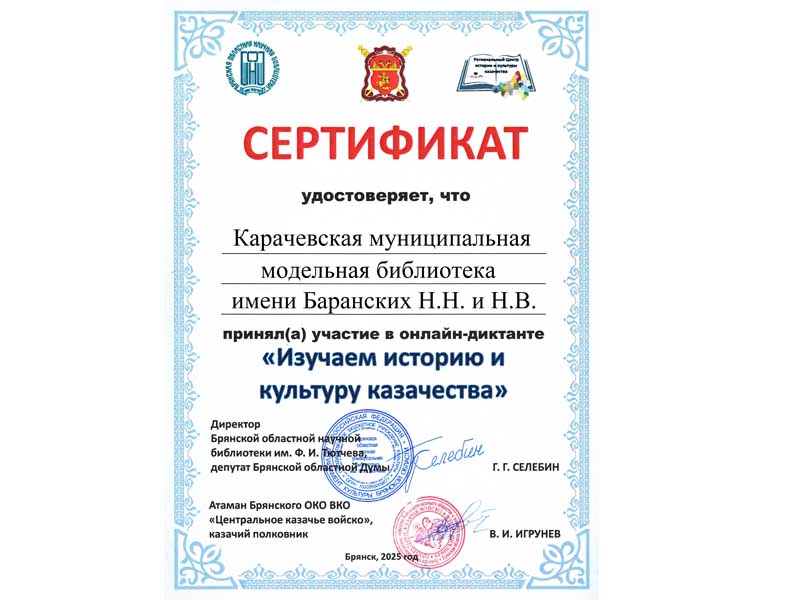 «Изучаем историю и культуру казачества».