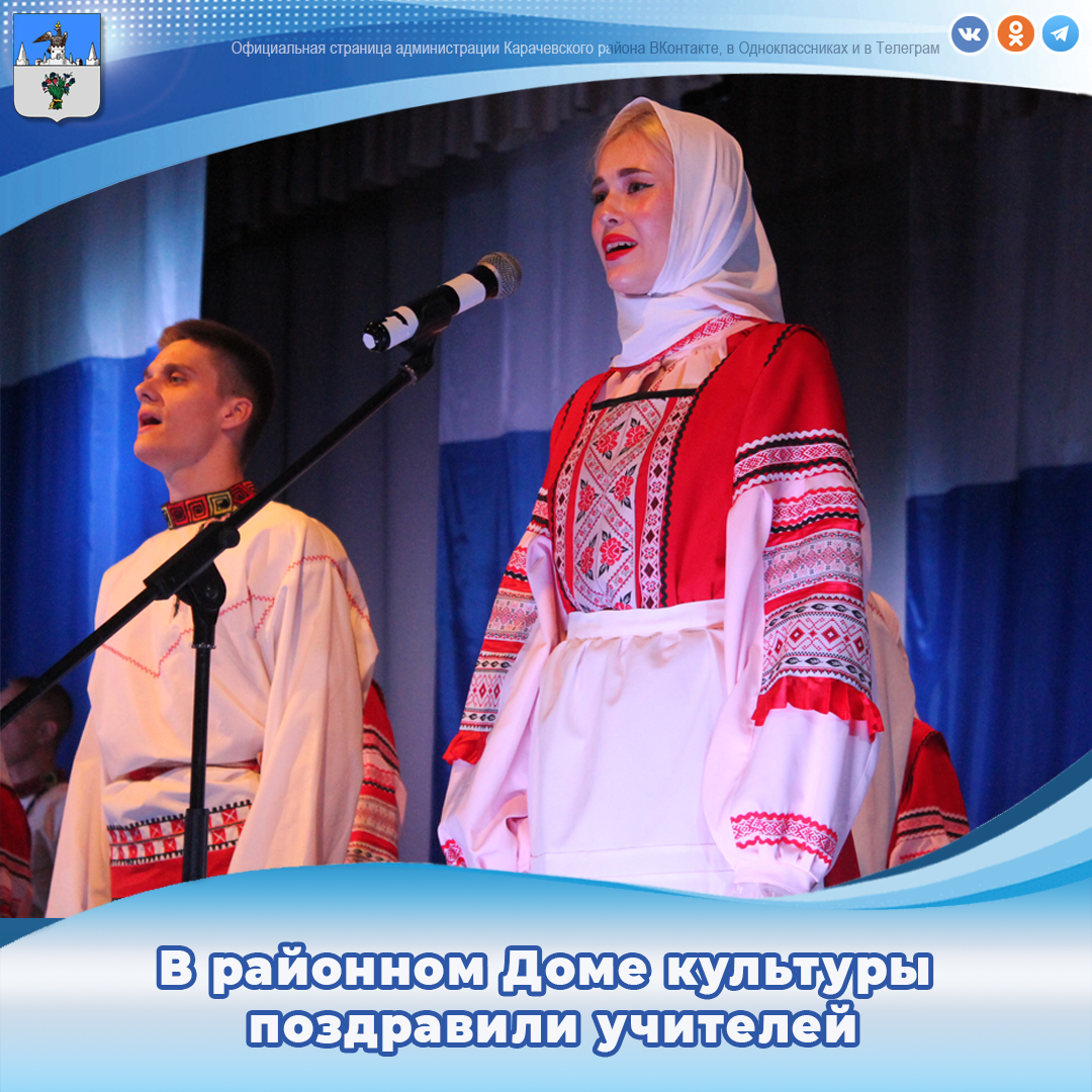 Поздравление учителей.