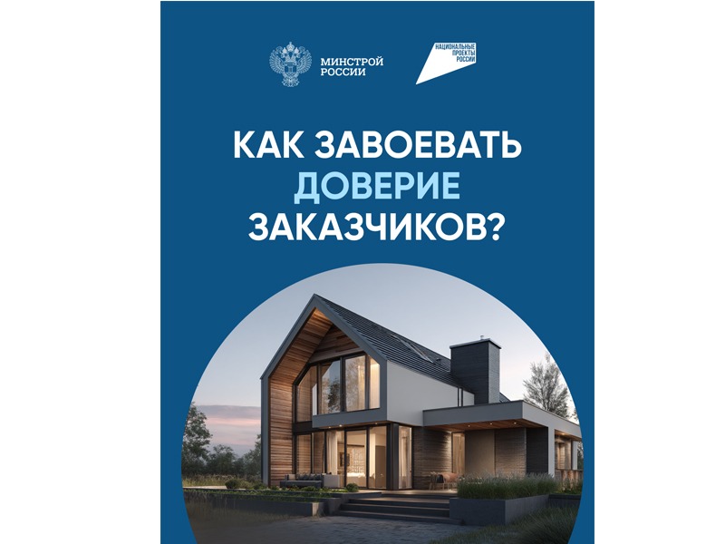 Как завоевать доверие заказчиков.