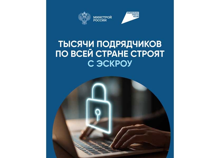 Тысячи подрядчиков строят с эскроу.