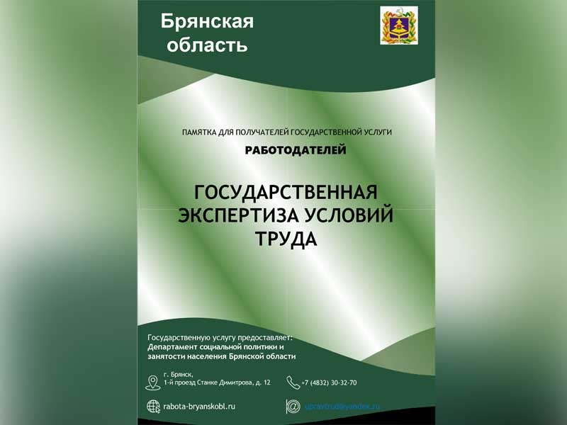 Государственная экспертиза условий труда.