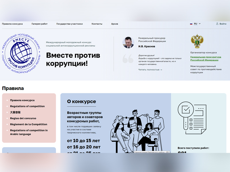 Объявлен молодежный конкурс "Вместе против коррупции!".