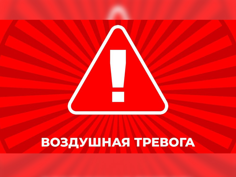 Оповещение о чрезвычайных ситуациях.